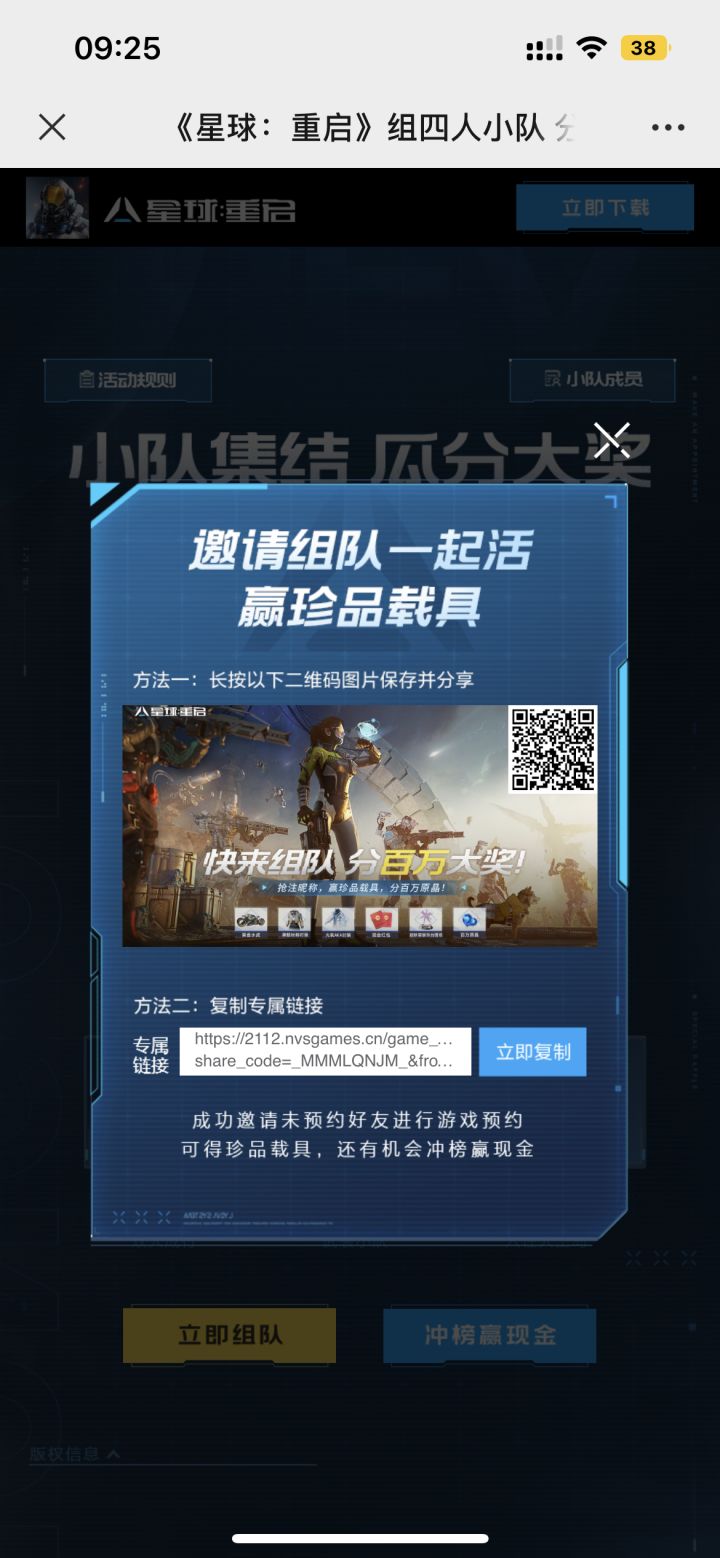 组队领好礼,差一人速来。截图