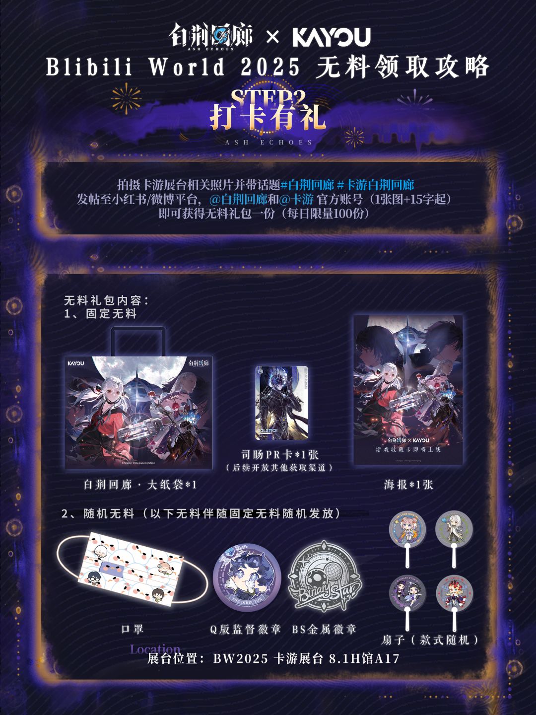 白荆回廊 X 卡游 联动参展BW2025详情公开! 3