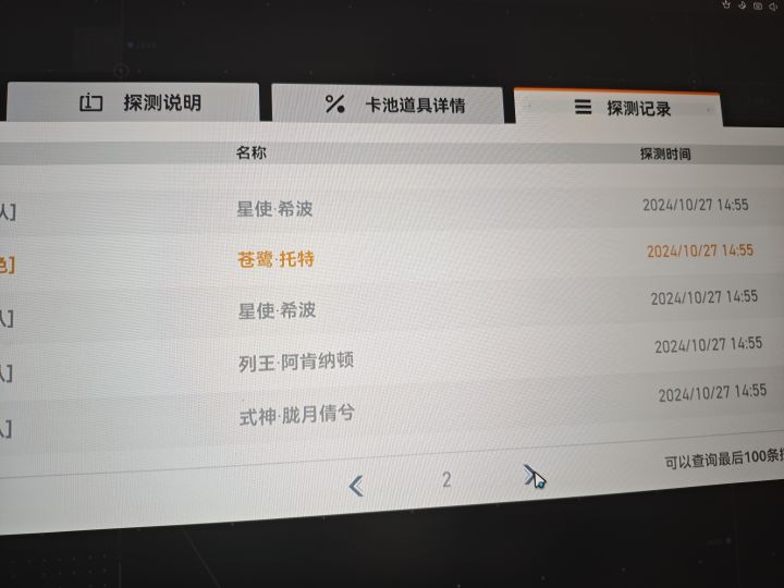 一天肝了70抽。此刻一位萌新又碎了截图