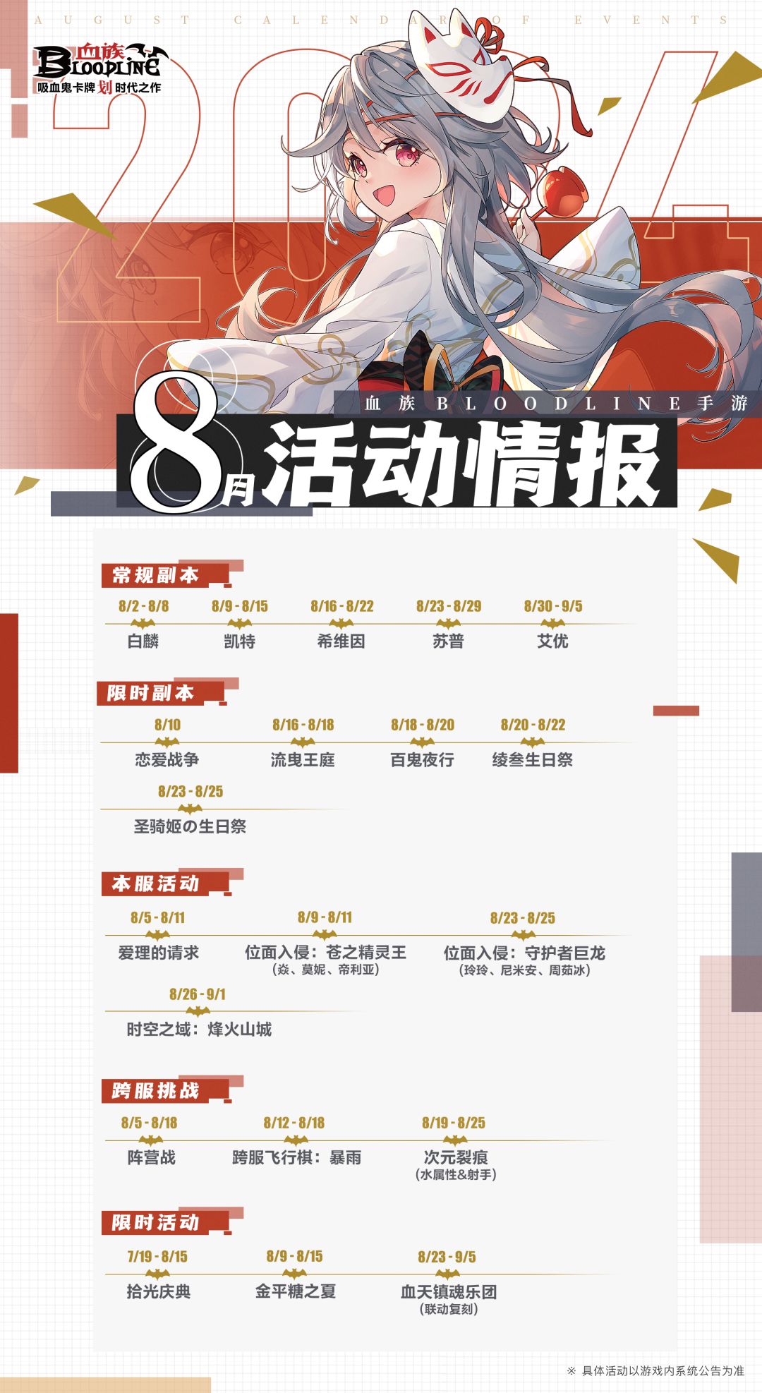 【活动日历速递】2024年8月活动日历 1