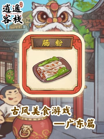 【美食图鉴】肠粉