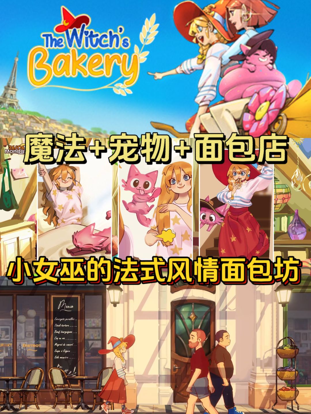 开一家法式面包坊❗巨治愈的女巫开店游戏 1