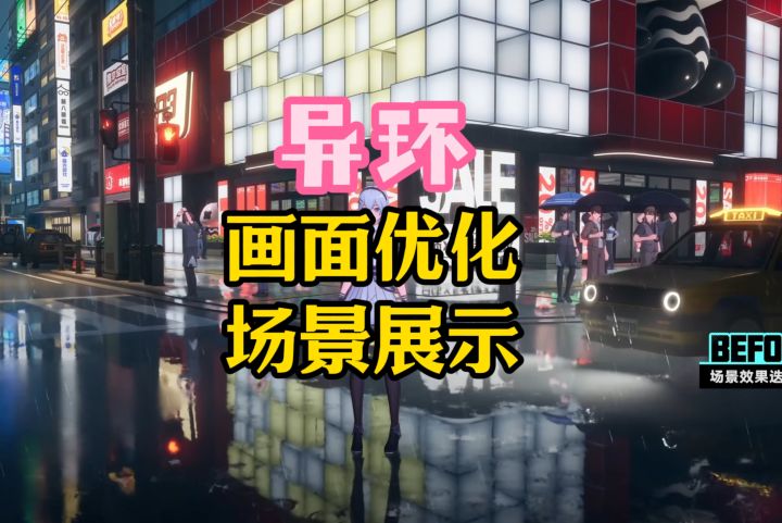异环最新画面优化展示,电脑还撑得住么截图