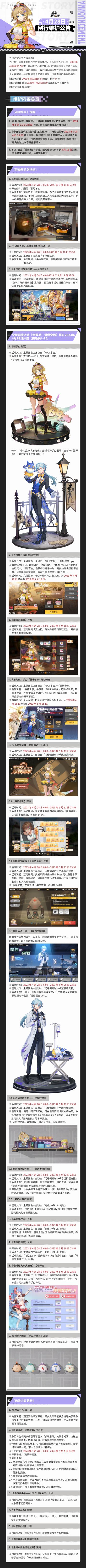 《高能手办团》4月28日例行维护公告