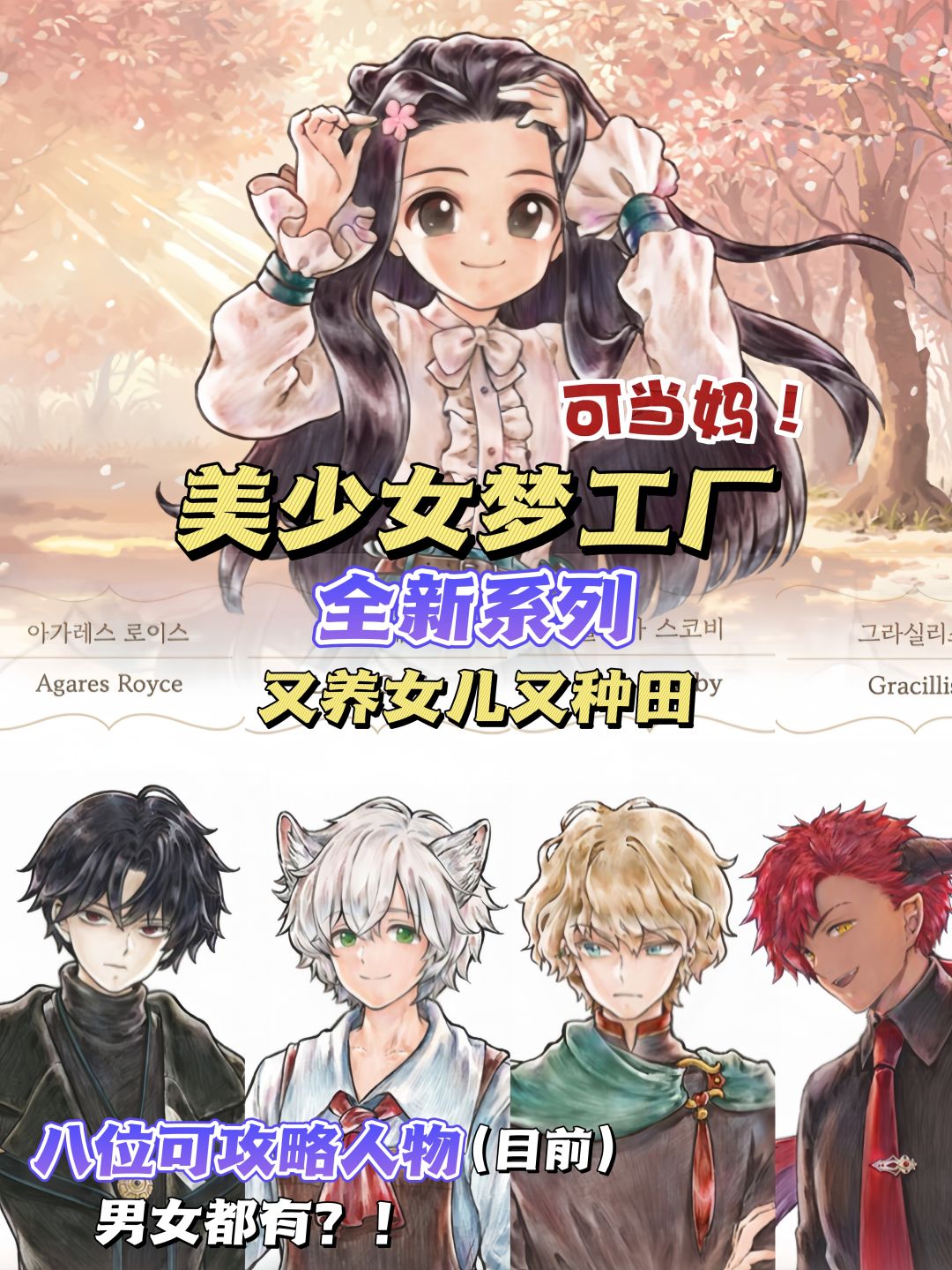 新爆料‼️又可以养女儿啦🥰男女都可攻略💓 1
