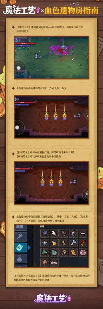 魔法工艺 血色遗物房指南