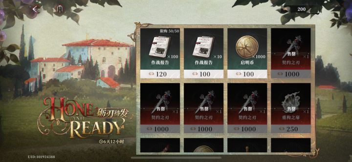 砺仞待发的奖励我怎么没换完截图