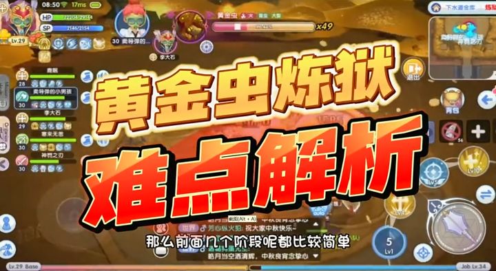 黄金虫(下水道)副本炼狱难度 难点解析截图
