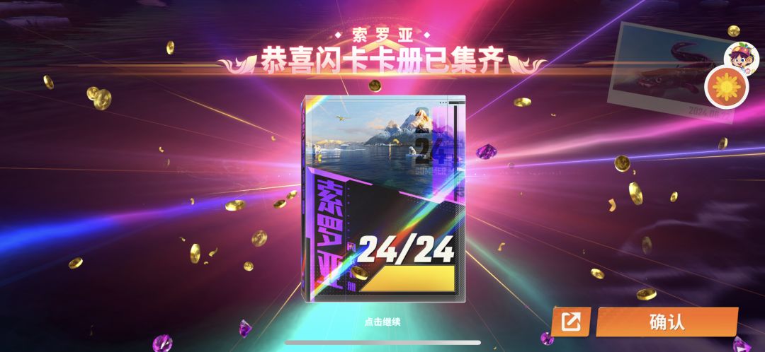零氪终于集齐了 3