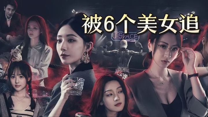 被6个美女追!这互动影游让我试玩2小时陷进去了截图