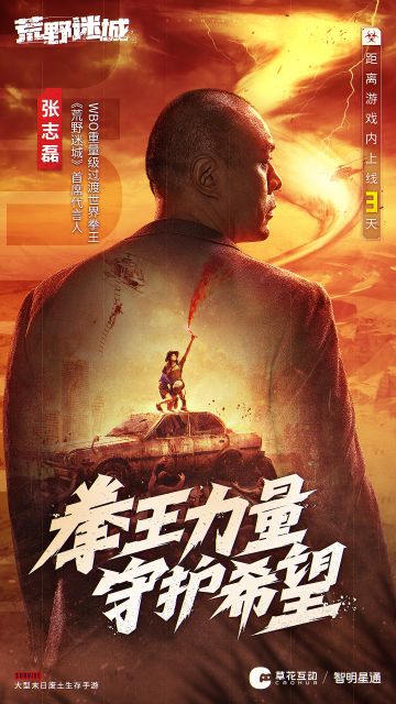 ⏰张志磊版本上线倒计时：3天❗️【拳王力量，守护希望】