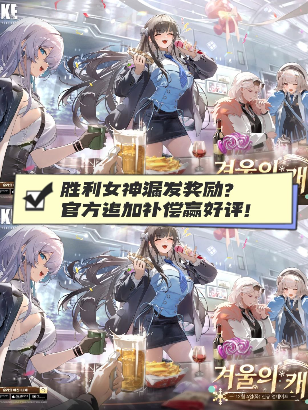 胜利女神漏发奖励？ 官方追加补偿赢好评！截图