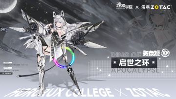 【索泰ZOTAC × 魂器学院】代号：天启，于此刻连接世界