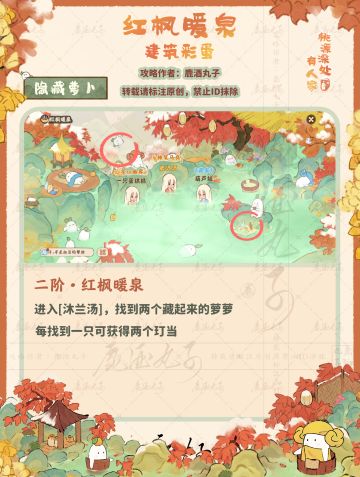 红枫暖泉·彩蛋