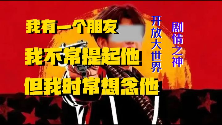 西部大窝囊还是西部大善人？啥？有人选了狗结局？【荒野大镖客】截图
