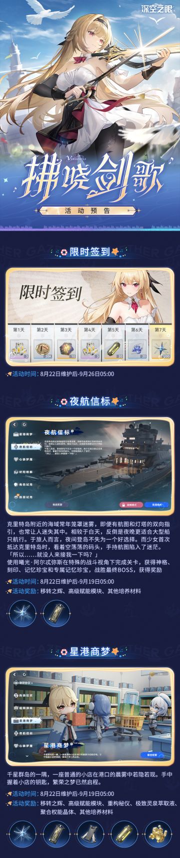 3.5版本「拂晓剑歌」活动预告