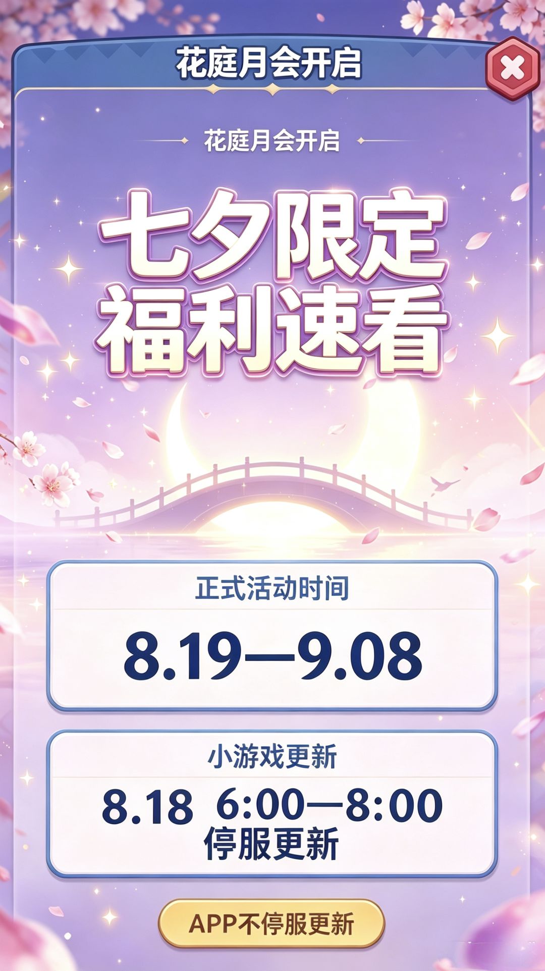 🔥永远的蔚蓝星球七夕【花庭月会】完整爆料 1