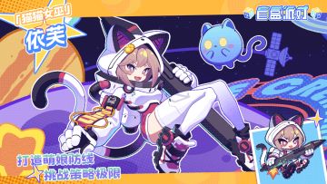 【飞行职业】猫猫女巫|依芙即将登场！