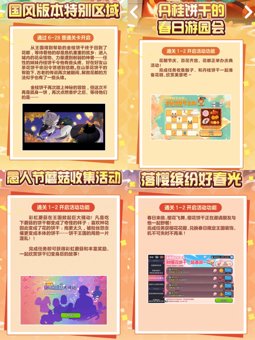 饼干人王国3月份全新饼干/皮肤爆料一览来袭!花都绘春行版本登场! 3