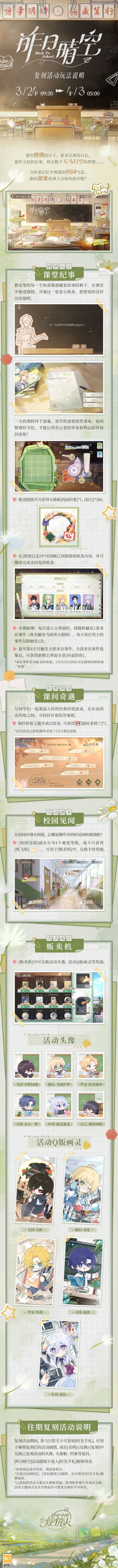 【昨日晴空·活动玩法复刻说明】
