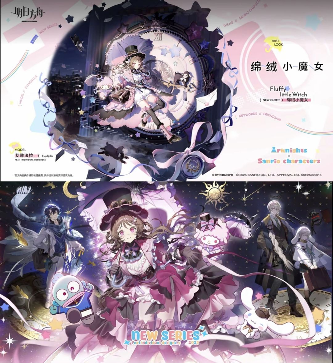 方舟:最萌的一次联动!三丽鸥复刻! 1
