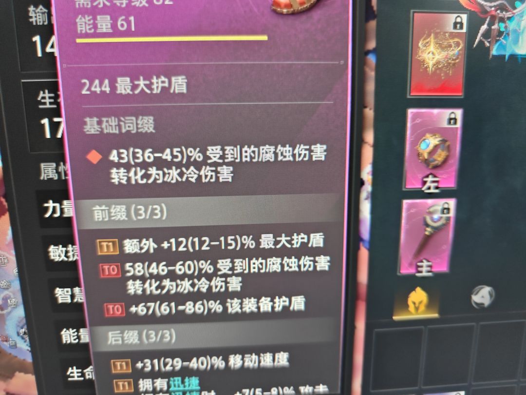 为什么我还会受到冰冷伤害啊? 2