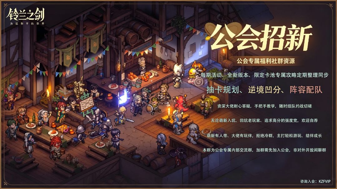 铃兰之剑/鈴蘭之劍/爱与和平 —— 公会招新 1