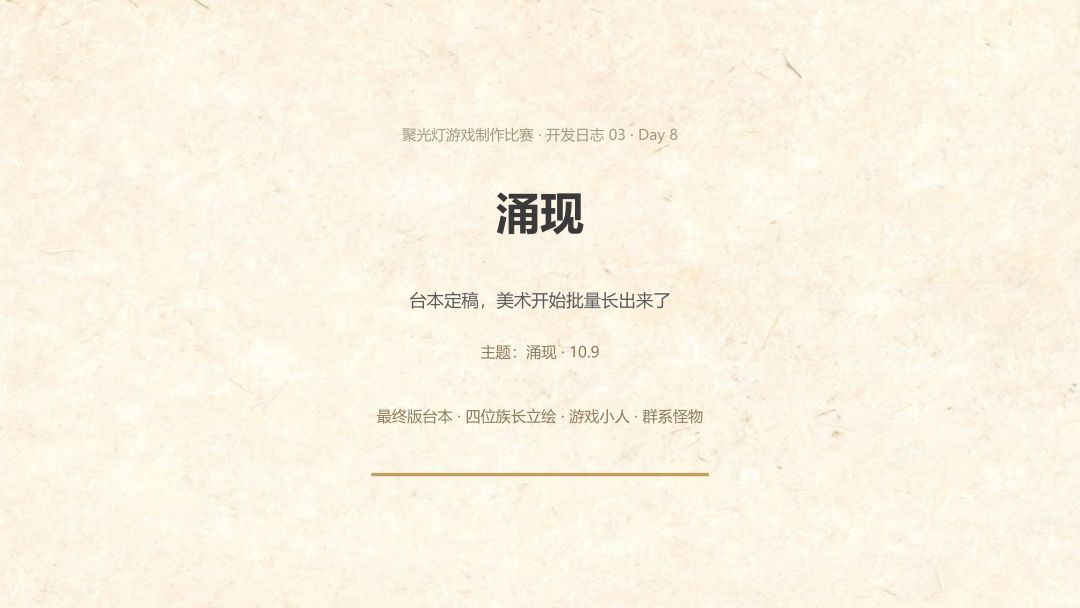 《代号:灯塔》开发日志 03:台本定了,美术开始批量长出来了! 1