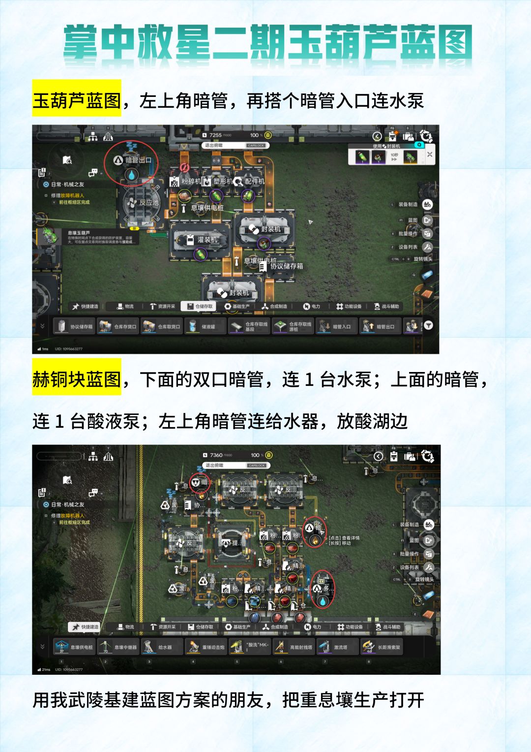 掌中救星2期/息壤玉葫芦的基建蓝图攻略截图