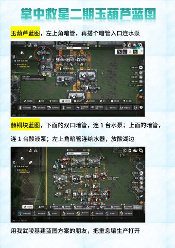 掌中救星2期/息壤玉葫芦的基建蓝图攻略