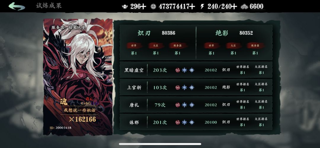 魂师傅极境链更新 1