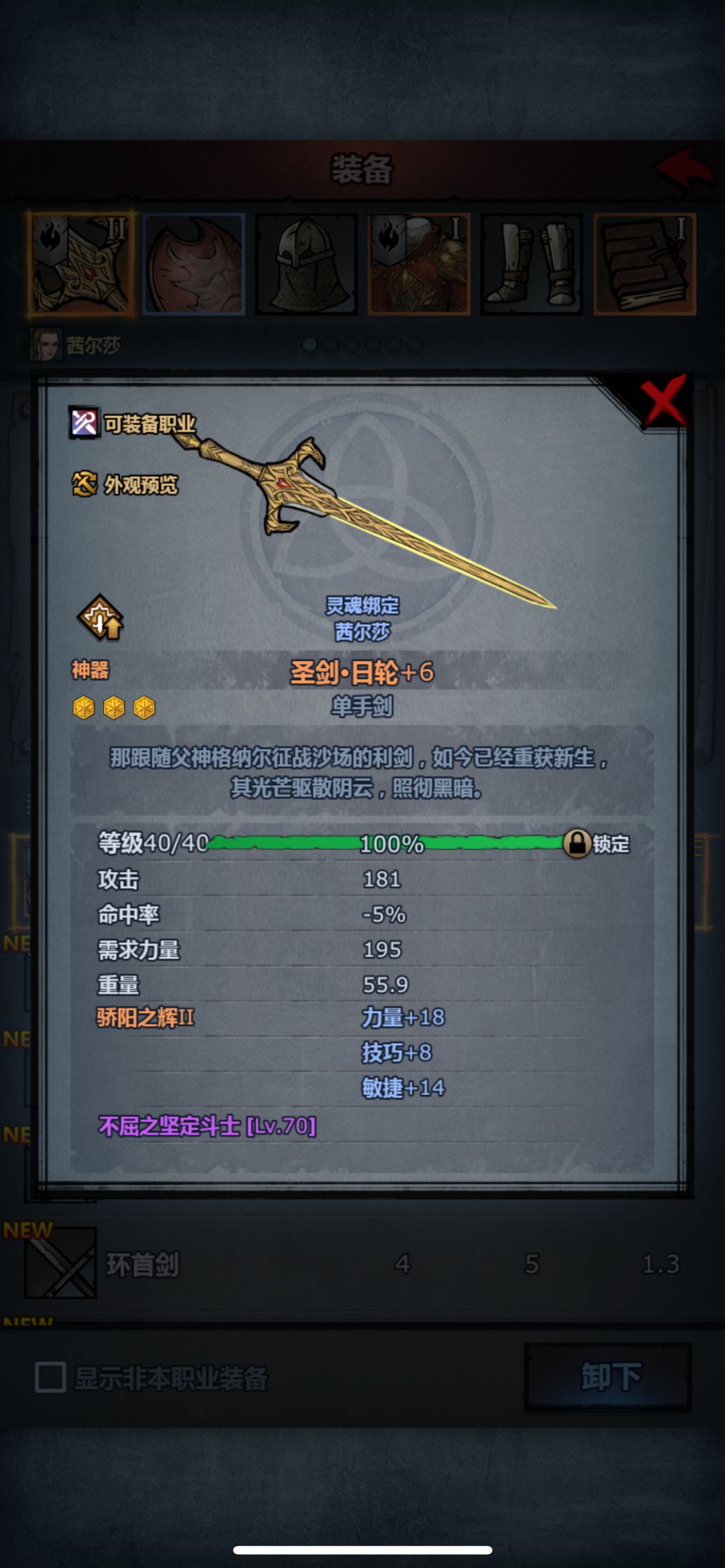 （日轮曙骑）单手剑屠骑完美小公主达成！！ 3