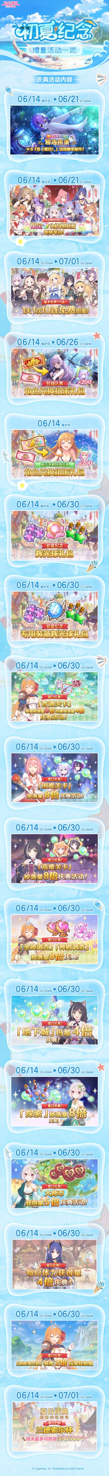 初夏纪念增量系列活动开展预告