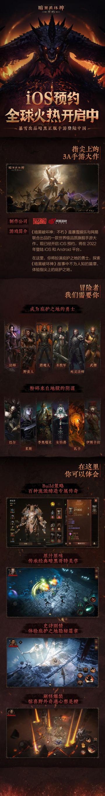 iOS预约，全球火热开启中！