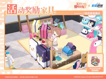 全新成员&家具互动动作即将更新！