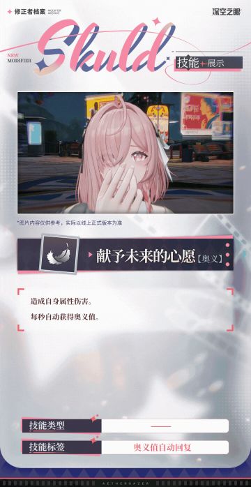 技能展示|绮望·诗蔻蒂：献予未来的心愿！