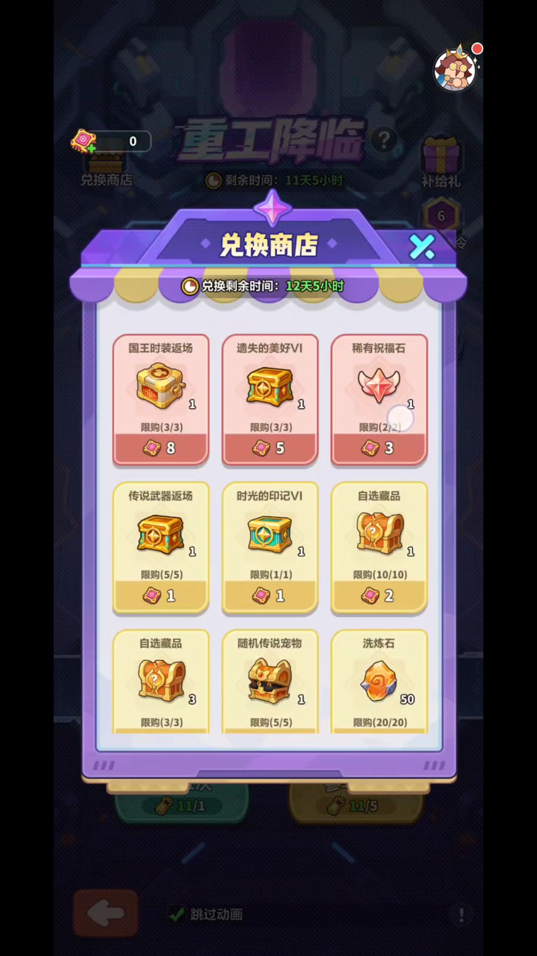 箭袋先换5道具箱,立省3道具 5