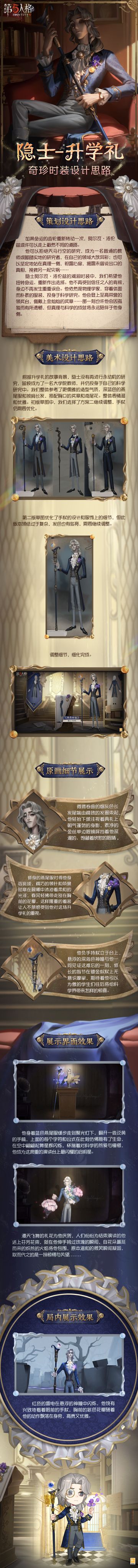 溯洄系列【奇珍时装】隐士-升学礼的设计思路分享来啦~
如果命运的齿轮重新转动一次，阿尔瓦·洛伦兹会走上怎样的道路？
#第五人格设计思路##第五人格隐士#