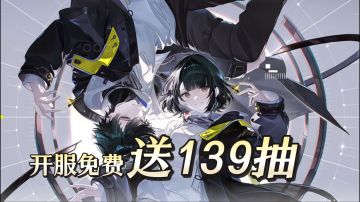 TapTap年度游戏大赏-终末地体验爽了，开服免费送139抽 冲