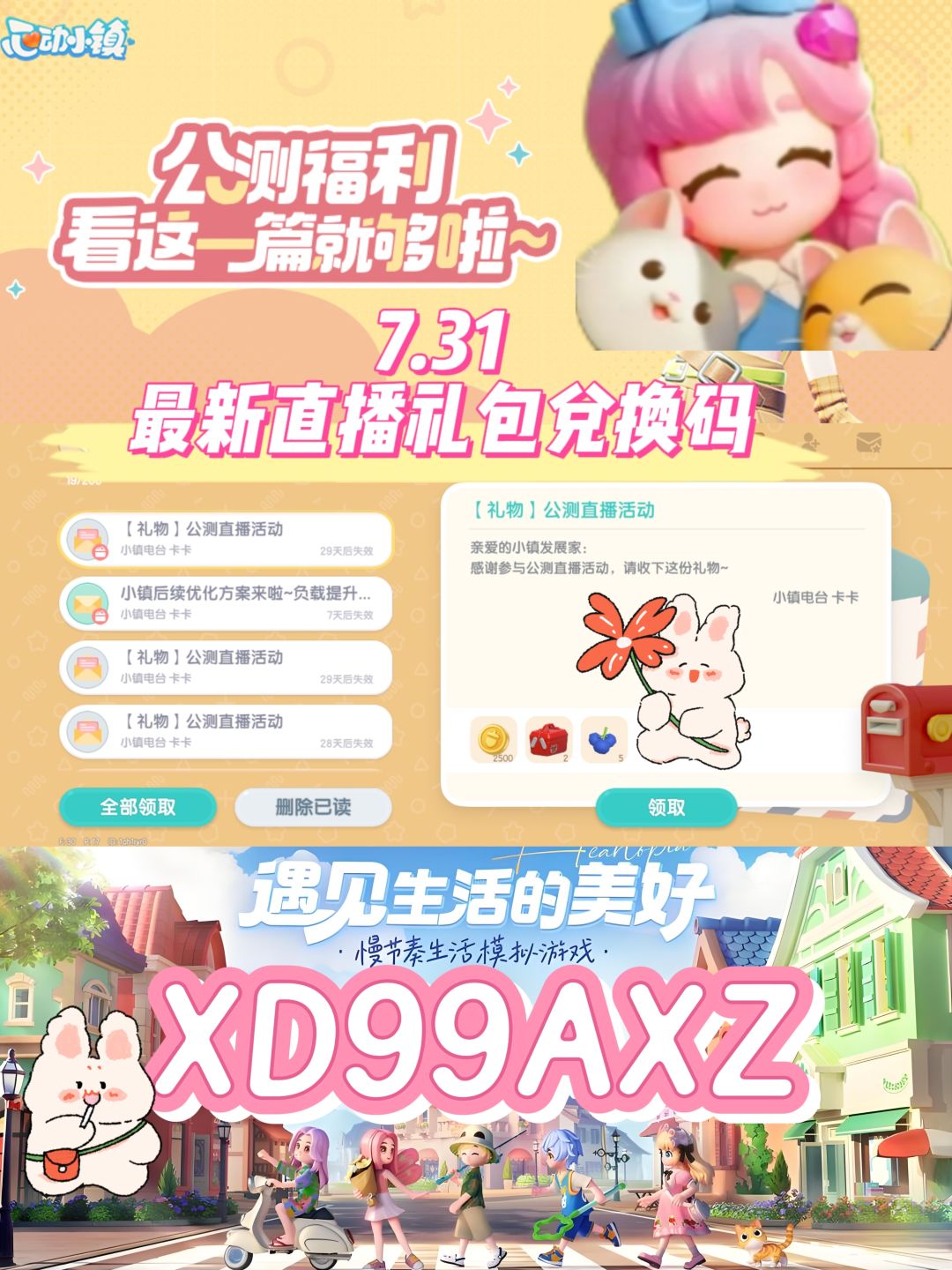 心动小镇最新直播礼包兑换码❗️截图