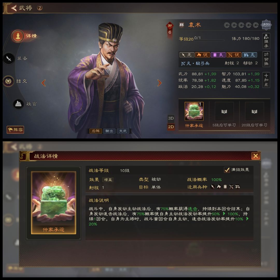 三国志:王道天下群雄武将强度评测与攻略4 3