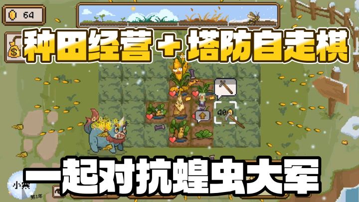种田经模拟+肉鸽策略,还完美融入季节变化!这游戏确实新颖!截图