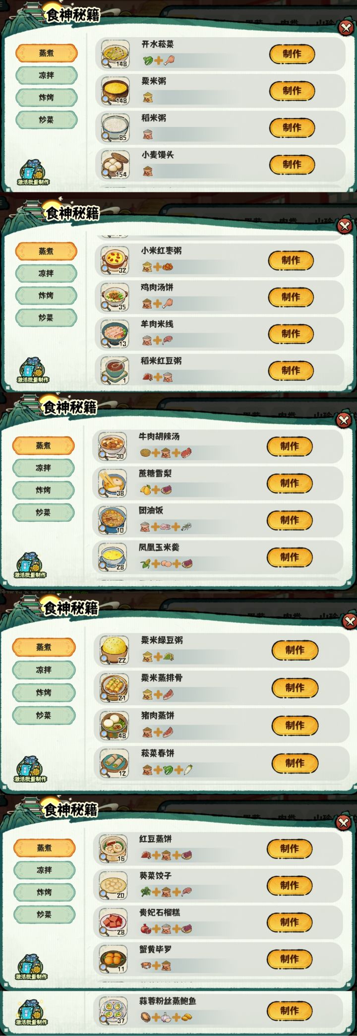 【盛世宫宴•神都】庄园秘籍截图