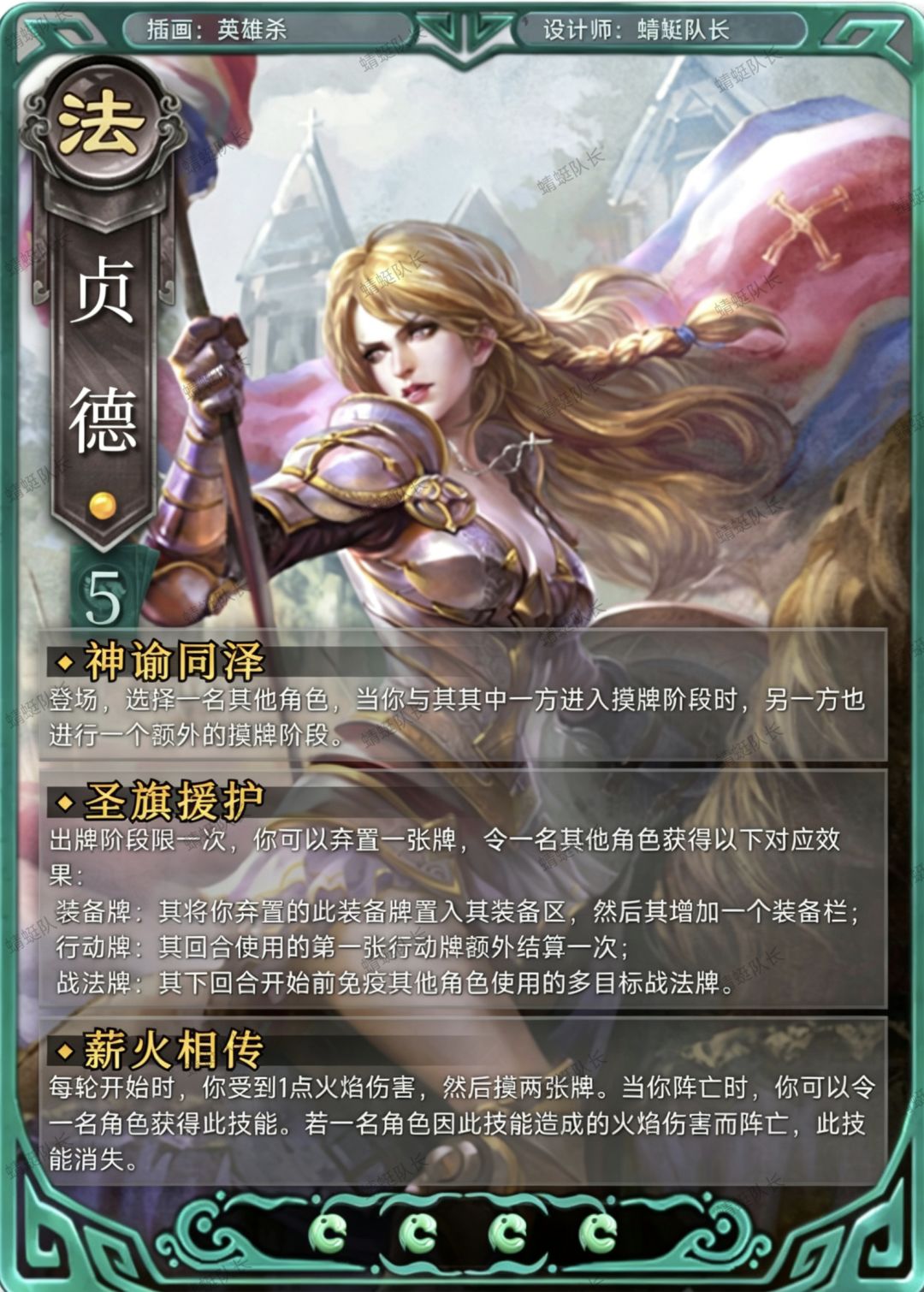 DIY武将-贞德 1