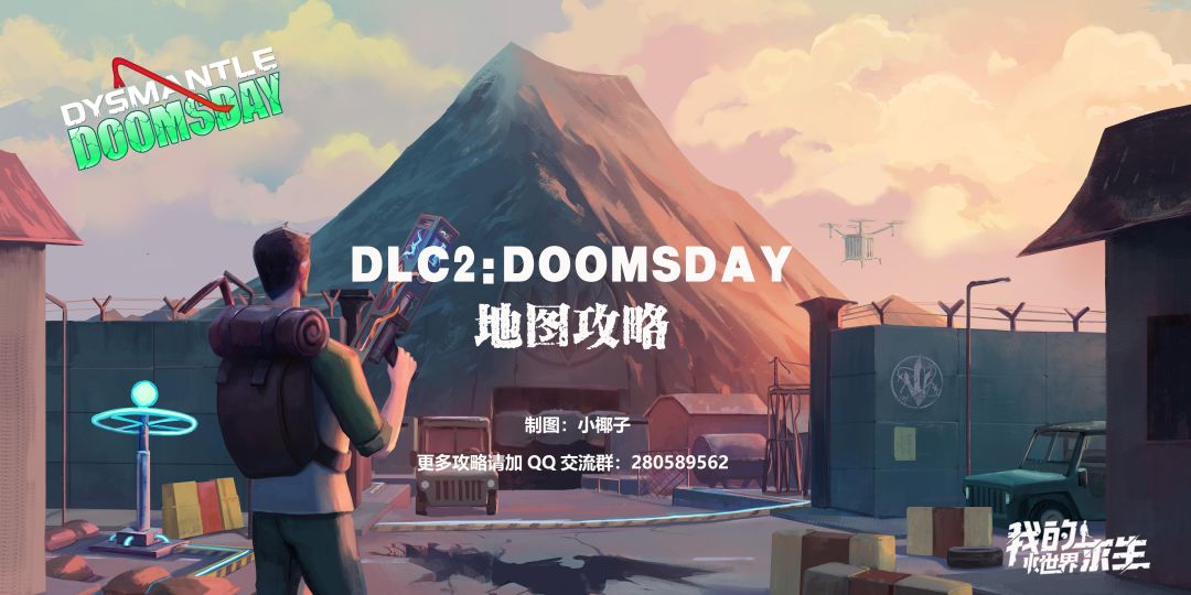 DLC2:DOOMSDAY 详细地图攻略（可下载后放大查看）-全收集完毕截图