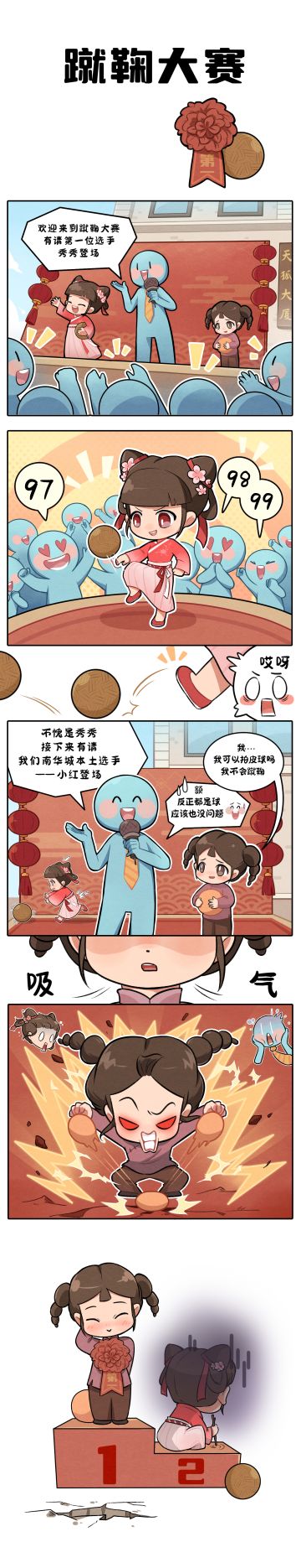 华南城第一届蹴鞠大赛开始咯！猜猜谁是第一名？