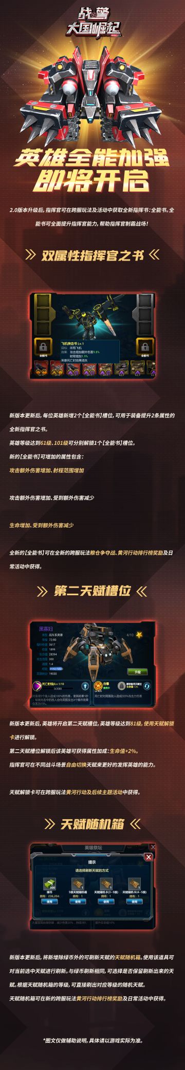 【2.0版本爆料|英雄全能加强，即将开启】