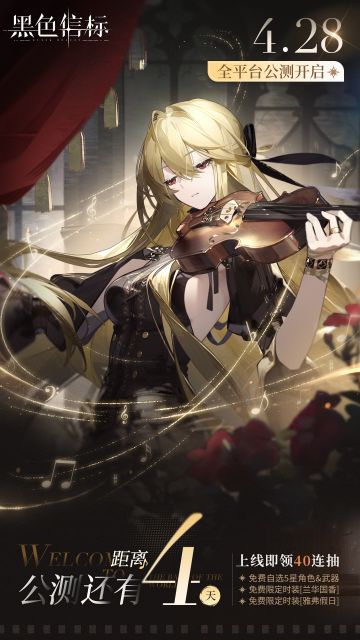 《黑色信标 》全平台公测倒计时4天！