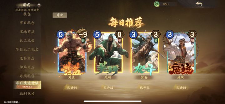 这个每日推荐的升级是多给点数吗?截图