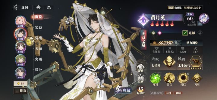 黄月英，330抽5火，290抽5星专武截图